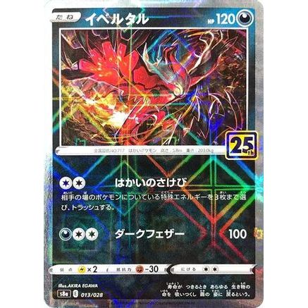 Yveltal (Mirror Holofoil) (013/028) - S8a 25th Anniversary Collection Holofoil