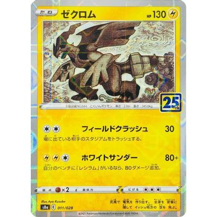 Zekrom (Mirror Holofoil) (011/028) - S8a 25th Anniversary Collection Holofoil