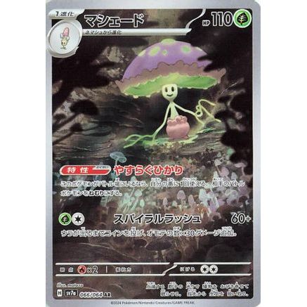 Shiinotic - 066/064 (066/064) - SV7a Paradise Dragona Holofoil