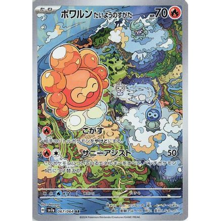 Castform Sunny Form - 067/064 (067/064) - SV7a Paradise Dragona Holofoil