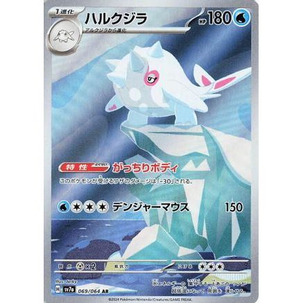 Cetitan - 069/064 (069/064) - SV7a Paradise Dragona Holofoil