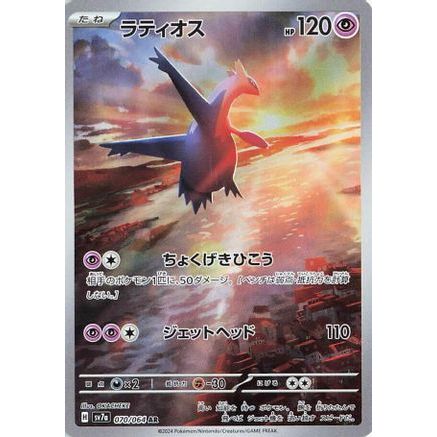 Latios - 070/064 (070/064) - SV7a Paradise Dragona Holofoil