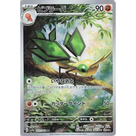 Vibrava - 071/064 (071/064) - SV7a Paradise Dragona Holofoil