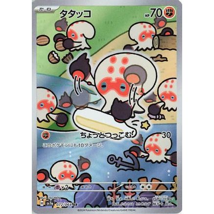 Clobbopus - 072/064 (072/064) - SV7a Paradise Dragona Holofoil