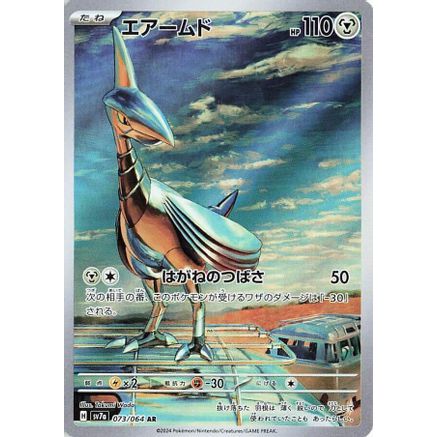 Skarmory - 073/064 (073/064) - SV7a Paradise Dragona Holofoil
