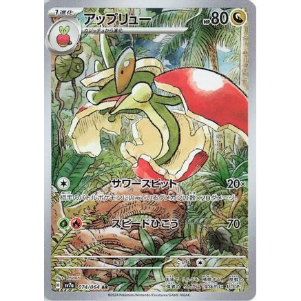 Flapple - 074/064 (074/064) - SV7a Paradise Dragona Holofoil