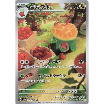 Appletun - 075/064 (075/064) - SV7a Paradise Dragona Holofoil
