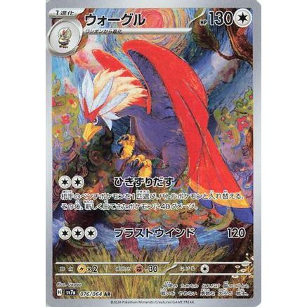 Braviary - 076/064 (076/064) - SV7a Paradise Dragona Holofoil