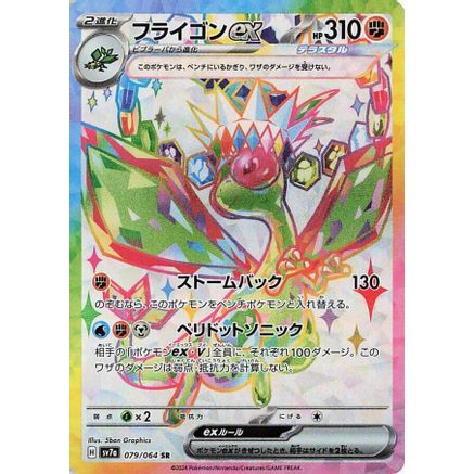 Flygon ex - 079/064 (079/064) - SV7a Paradise Dragona Holofoil