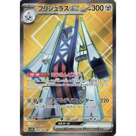 Archaludon ex - 080/064 (080/064) - SV7a Paradise Dragona Holofoil