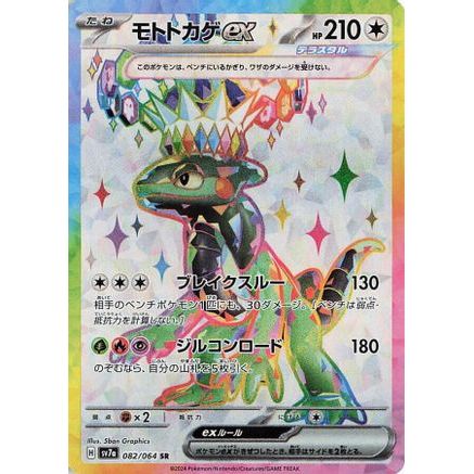 Cyclizar ex - 082/064 (082/064) - SV7a Paradise Dragona Holofoil