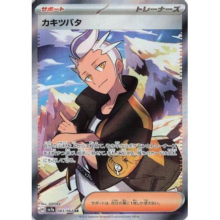 Drayton - 083/064 (083/064) - SV7a Paradise Dragona Holofoil