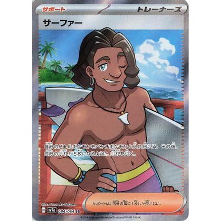 Surfer - 084/064 (084/064) - SV7a Paradise Dragona Holofoil