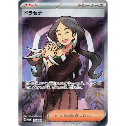 Drasna - 085/064 (085/064) - SV7a Paradise Dragona Holofoil