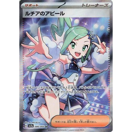 Lisia's Appeal - 086/064 (086/064) - SV7a Paradise Dragona Holofoil