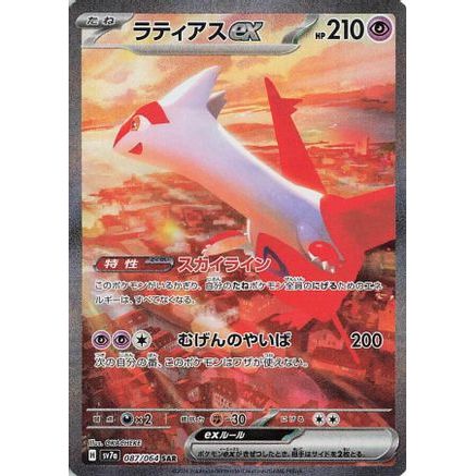 Latias ex - 087/064 (087/064) - SV7a Paradise Dragona Holofoil