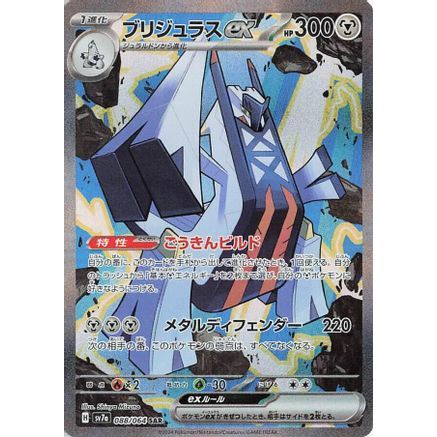 Archaludon ex - 088/064 (088/064) - SV7a Paradise Dragona Holofoil