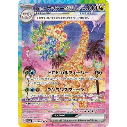 Alolan Exeggutor ex - 089/064 (089/064) - SV7a Paradise Dragona Holofoil