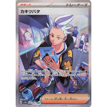 Drayton - 090/064 (090/064) - SV7a Paradise Dragona Holofoil