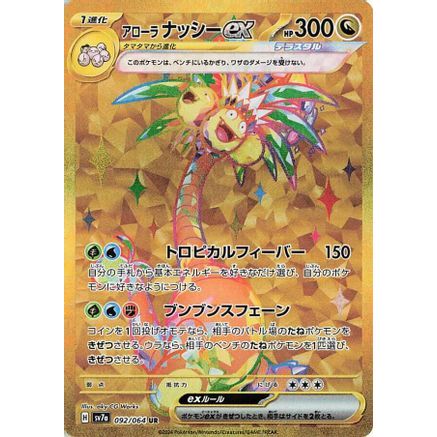 Alolan Exeggutor ex - 092/064 (092/064) - SV7a Paradise Dragona Holofoil