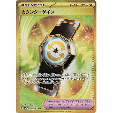 Counter Gain - 093/064 (093/064) - SV7a Paradise Dragona Holofoil