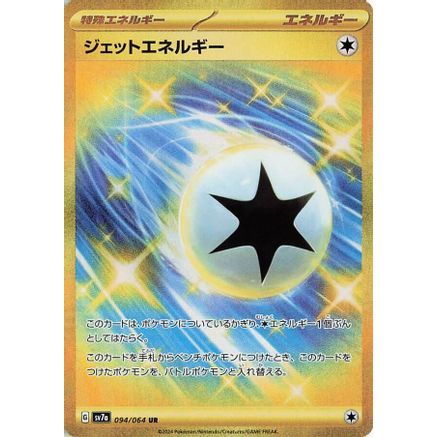Jet Energy (094/064) - SV7a Paradise Dragona Holofoil