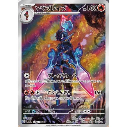 Ceruledge - 109/106 (109/106) - SV8 Super Electric Breaker Holofoil
