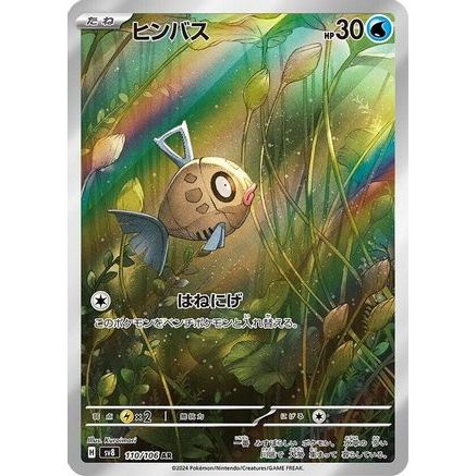 Feebas - 110/106 (110/106) - SV8 Super Electric Breaker Holofoil
