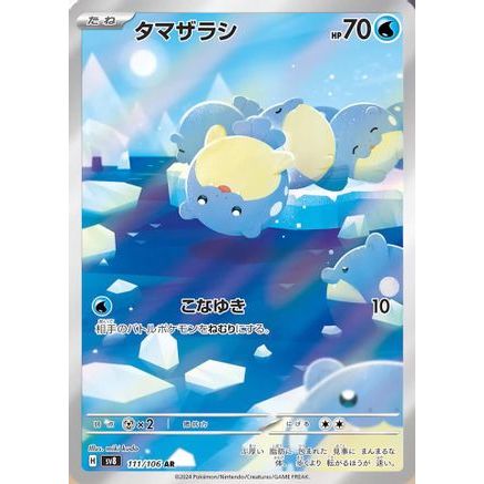 Spheal - 111/106 (111/106) - SV8 Super Electric Breaker Holofoil