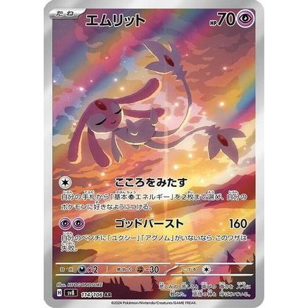 Mesprit - 114/106 (114/106) - SV8 Super Electric Breaker Holofoil
