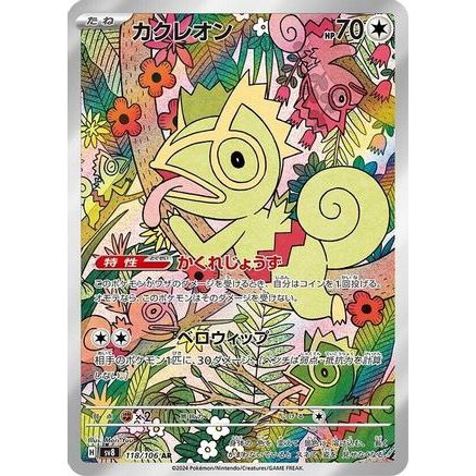 Kecleon - 118/106 (118/106) - SV8 Super Electric Breaker Holofoil