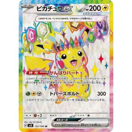 Pikachu ex - 122/106 (122/106) - SV8 Super Electric Breaker Holofoil