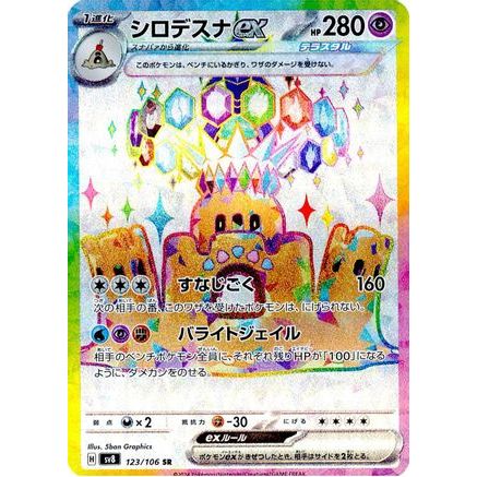 Palossand ex - 123/106 (123/106) - SV8 Super Electric Breaker Holofoil