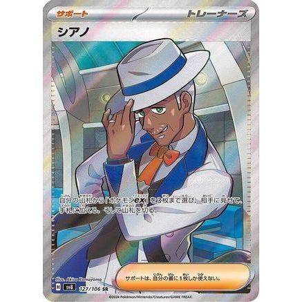 Cyrano - 127/106 (127/106) - SV8 Super Electric Breaker Holofoil
