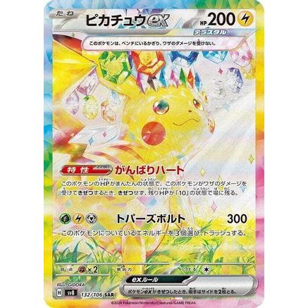Pikachu ex - 132/106 (132/106) - SV8 Super Electric Breaker Holofoil