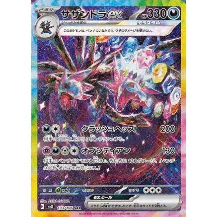 Hydreigon ex - 133/106 (133/106) - SV8 Super Electric Breaker Holofoil