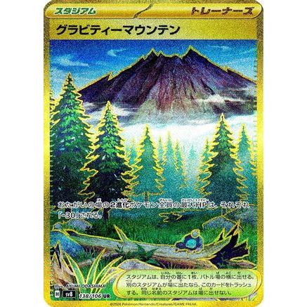 Gravity Mountain - 138/106 (138/106) - SV8 Super Electric Breaker Holofoil