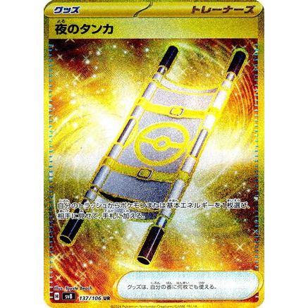 Night Stretcher - 137/106 (137/106) - SV8 Super Electric Breaker Holofoil