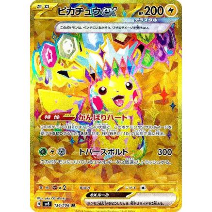 Pikachu ex - 136/106 (136/106) - SV8 Super Electric Breaker Holofoil