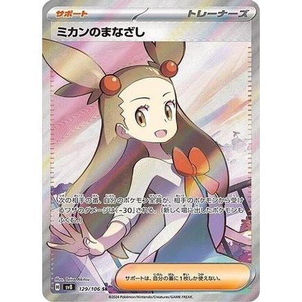 Jasmine's Gaze - 129/106 (129/106) - SV8 Super Electric Breaker Holofoil