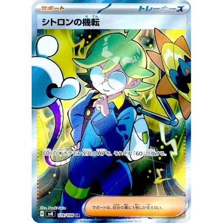 Clemont's Wit - 128/106 (128/106) - SV8 Super Electric Breaker Holofoil