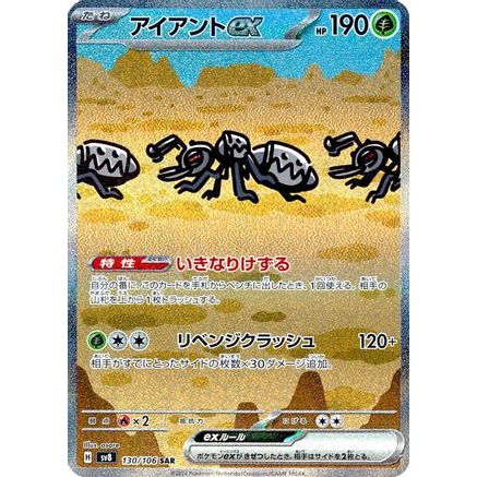 Durant ex - 130/106 (130/106) - SV8 Super Electric Breaker Holofoil