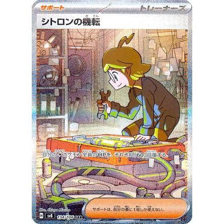 Clemont's Wit - 134/106 (134/106) - SV8 Super Electric Breaker Holofoil