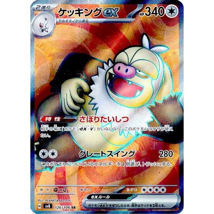 Slaking ex - 126/106 (126/106) - SV8 Super Electric Breaker Holofoil