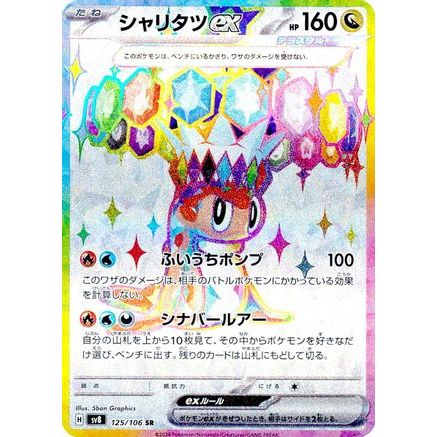 Tatsugiri ex - 125/106 (125/106) - SV8 Super Electric Breaker Holofoil
