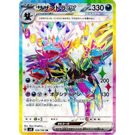 Hydreigon ex - 124/106 (124/106) - SV8 Super Electric Breaker Holofoil