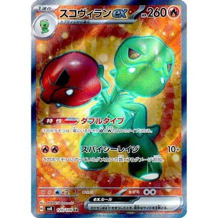 Scovillain ex - 120/106 (120/106) - SV8 Super Electric Breaker Holofoil
