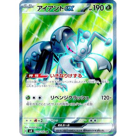 Durant ex - 119/106 (119/106) - SV8 Super Electric Breaker Holofoil