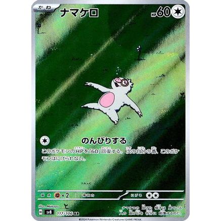 Slakoth - 117/106 (117/106) - SV8 Super Electric Breaker Holofoil