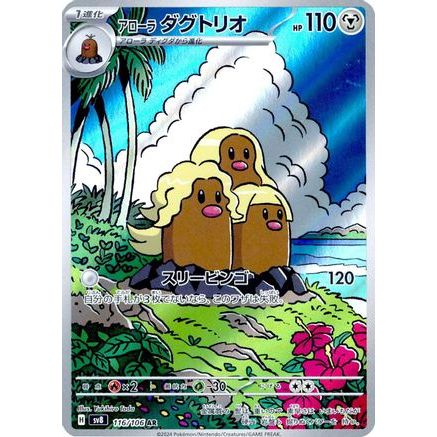 Alolan Dugtrio - 116/106 (116/106) - SV8 Super Electric Breaker Holofoil